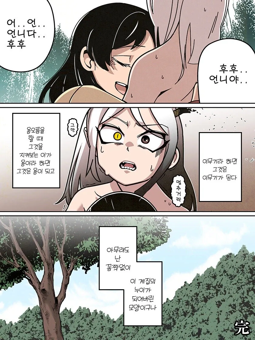 언니 생기는 만화 - 이미지 4