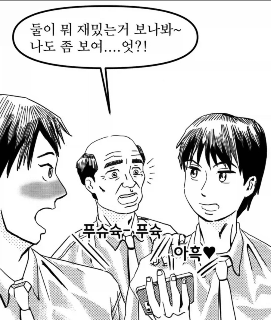 ㅂㅅ쇼 함께보는 manhwa - 이미지 3