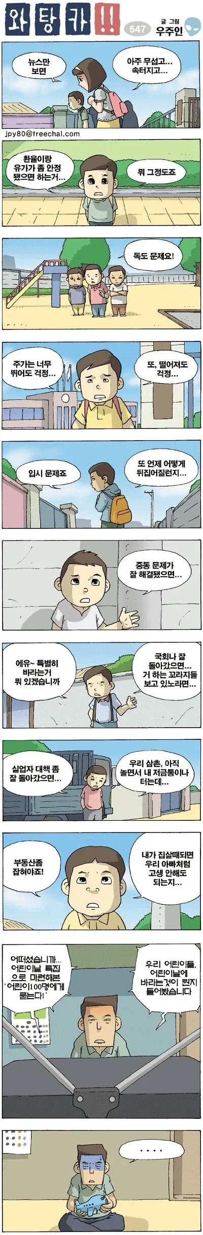 어린이 만화의 매콤한 드립 이미지 21