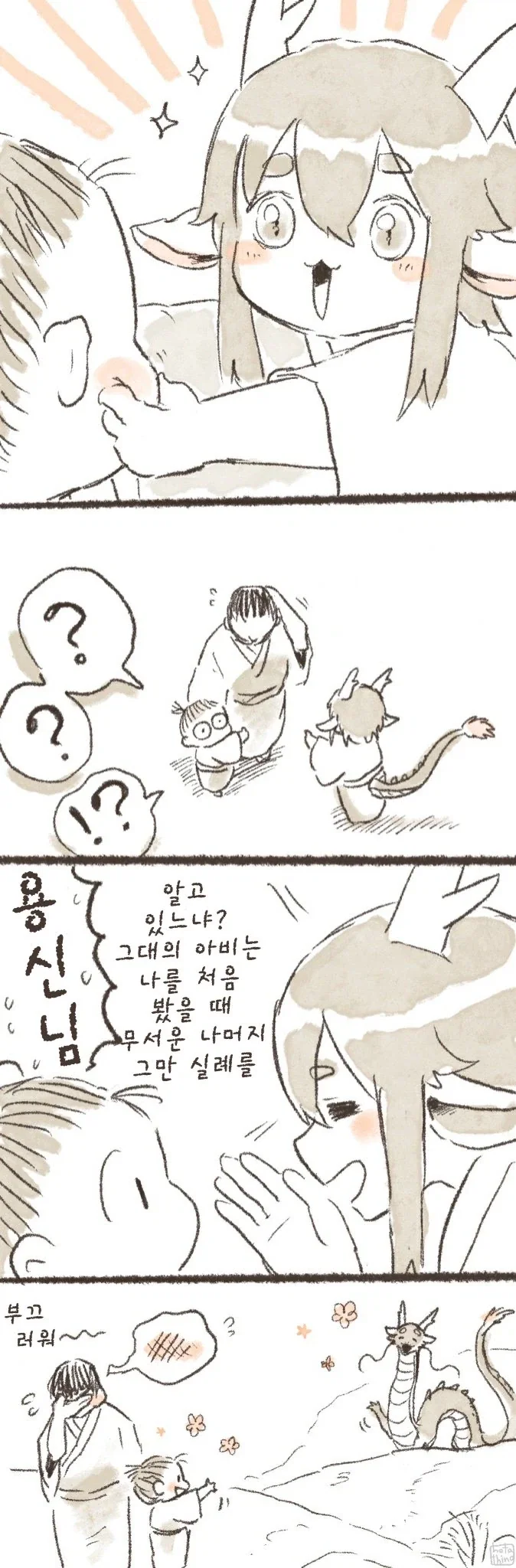 아이가 자라면 용신님에게 데려가는 마을.manwha - 이미지 3