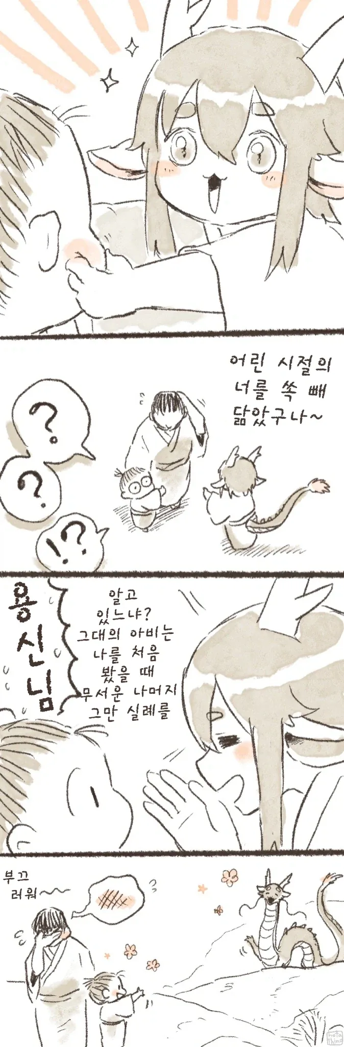 아이가 자라면 용신님에게 데려가는 마을.manwha - 이미지 4