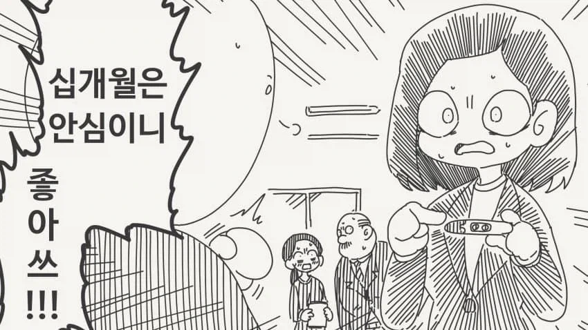 최애방송이 있는데 번개회식이 잡힌.manga - 이미지 4