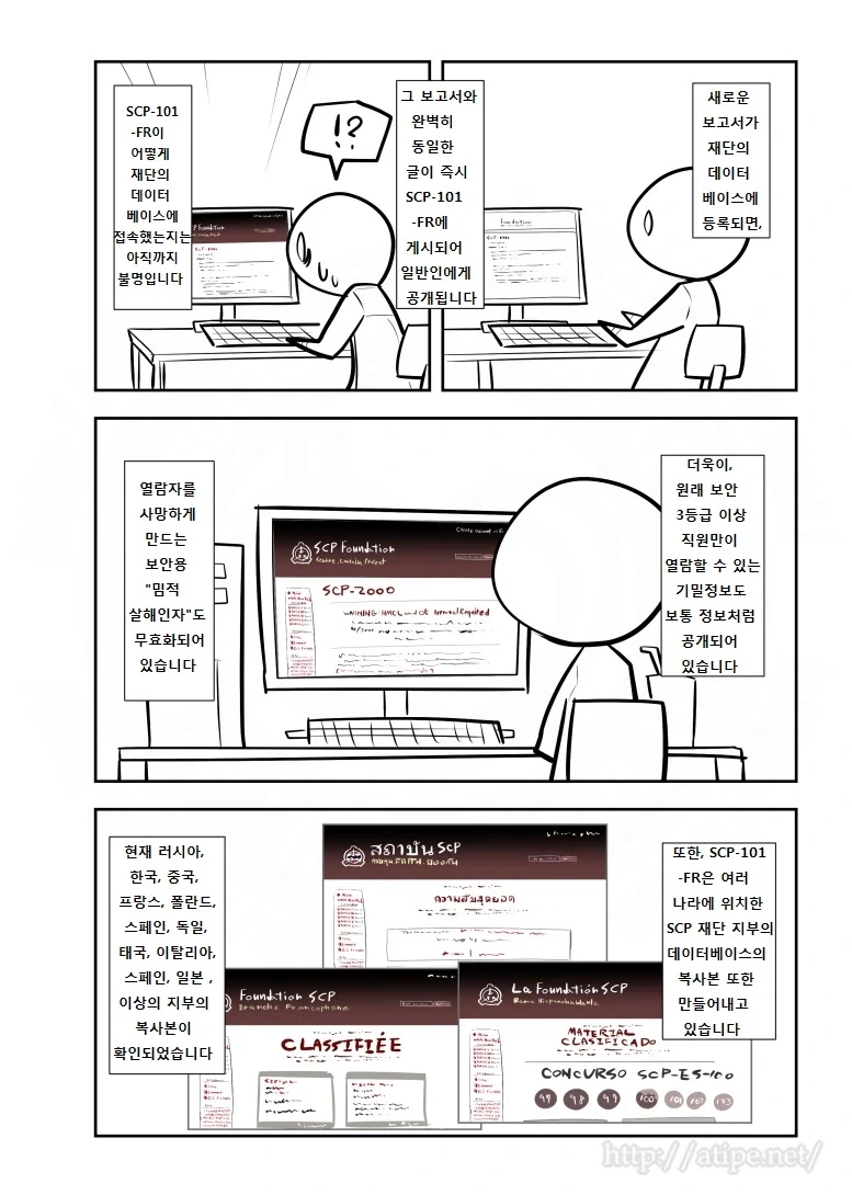 SCP재단) SCP-101-FR 당신들은 여기에 있다 manhwa - 이미지 2
