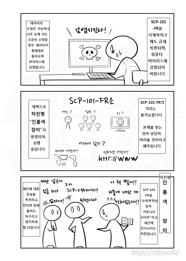 SCP재단) SCP-101-FR 당신들은 여기에 있다 manhwa - 이미지 3