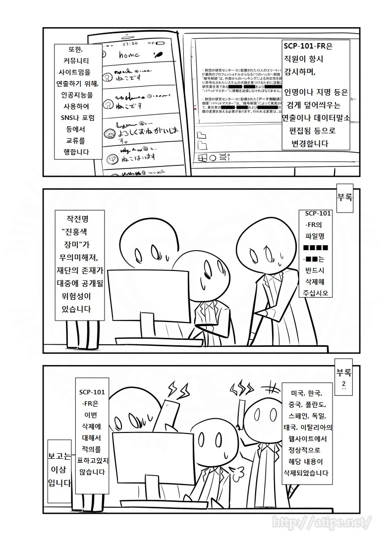 SCP재단) SCP-101-FR 당신들은 여기에 있다 manhwa - 이미지 4