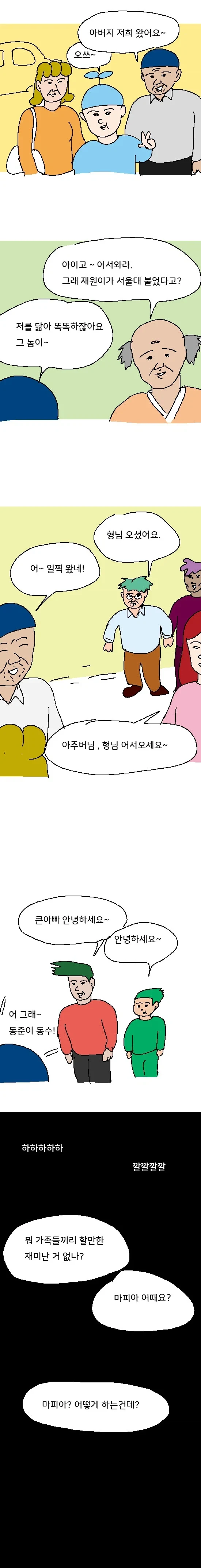 설날에 마피아 하는 만화.manhwa