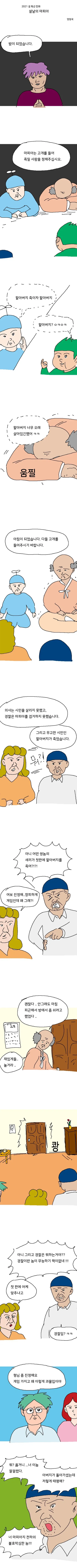 설날에 마피아 하는 만화.manhwa - 이미지 2
