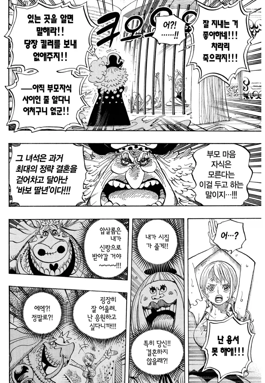 원피스) 루피가 왜 위기상황일수록 신뢰 받는지 보여주는 장면 - 이미지 2
