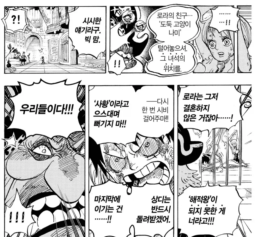 원피스) 루피가 왜 위기상황일수록 신뢰 받는지 보여주는 장면 - 이미지 3
