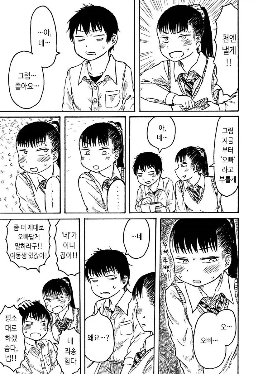 선배, 오빠라고 불러봐.manhwa - 이미지 3