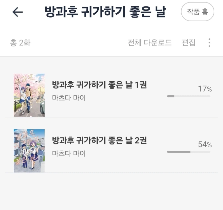 난 뮈 성인 망가를 안보니까 이미지 11