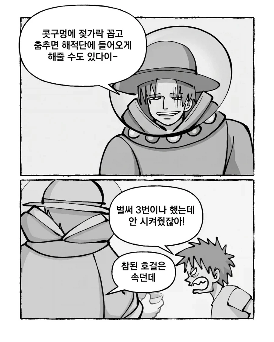 원피스) 해적왕이 되고픈 루피의 선택+ - 이미지 4