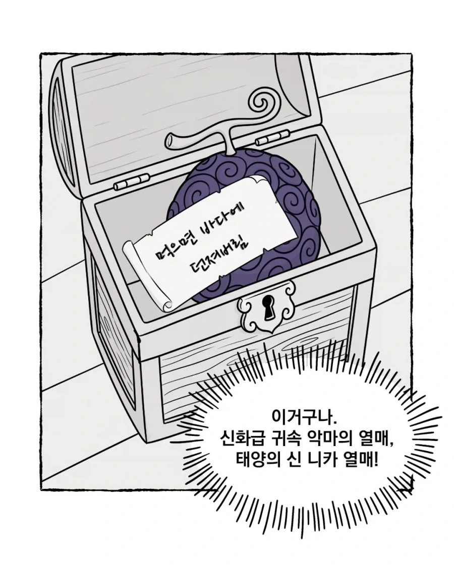 원피스) 해적왕이 되고픈 루피의 선택+ - 이미지 6