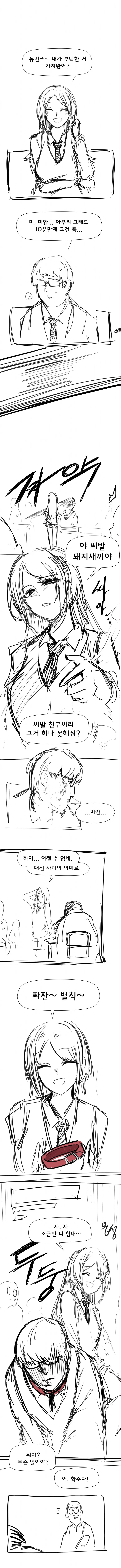 내 남친은 구제불능 오타쿠.manga 이미지 8