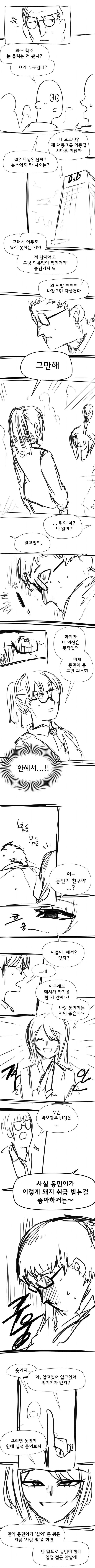 돼지 오타쿠 괴롭히는.manhwa - 이미지 2