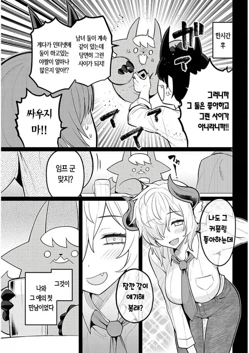 쉽지 않은 취향 만화 - 이미지 2