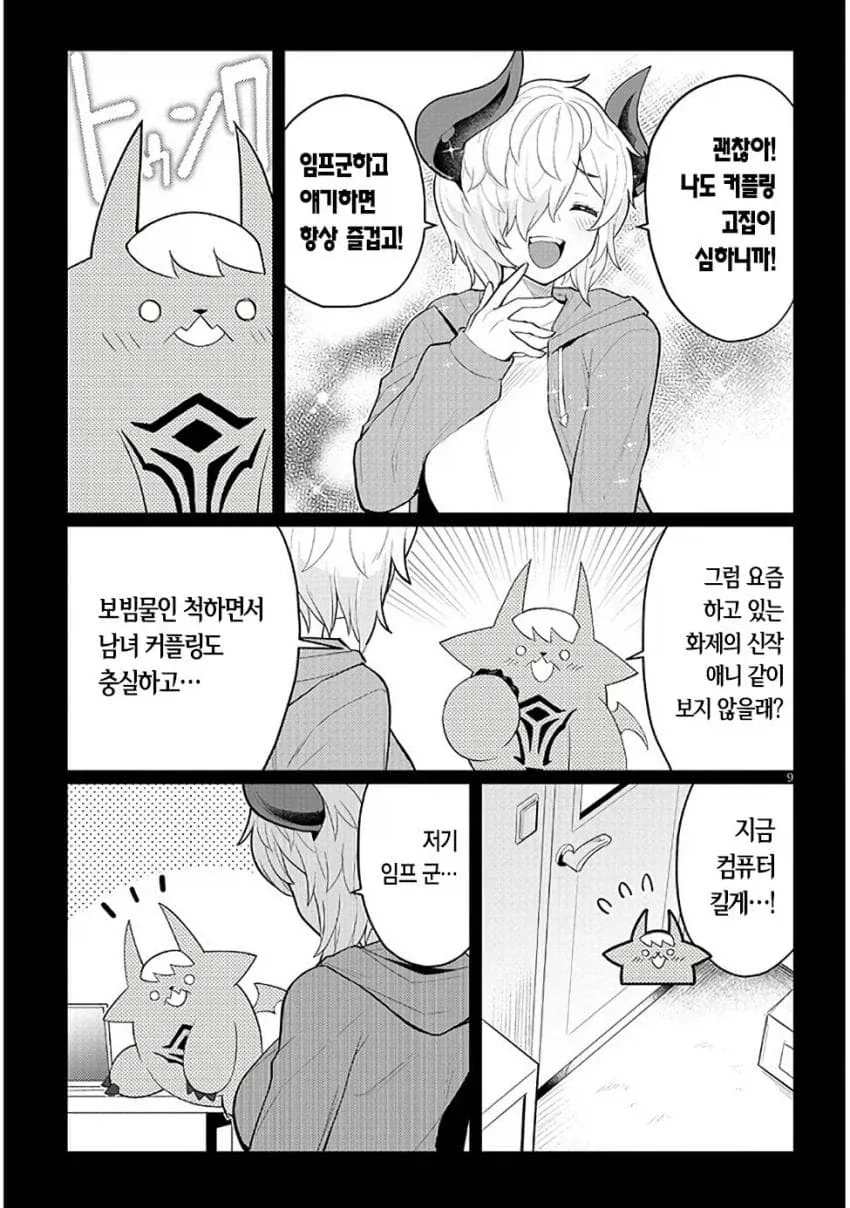 쉽지 않은 취향 만화 - 이미지 4
