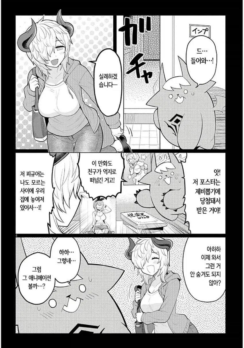 쉽지 않은 취향 만화 - 이미지 6