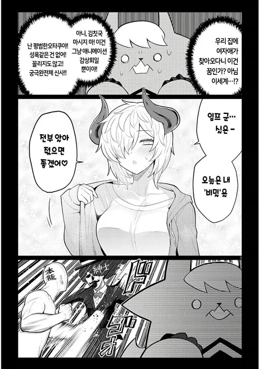 쉽지 않은 취향 만화 - 이미지 7