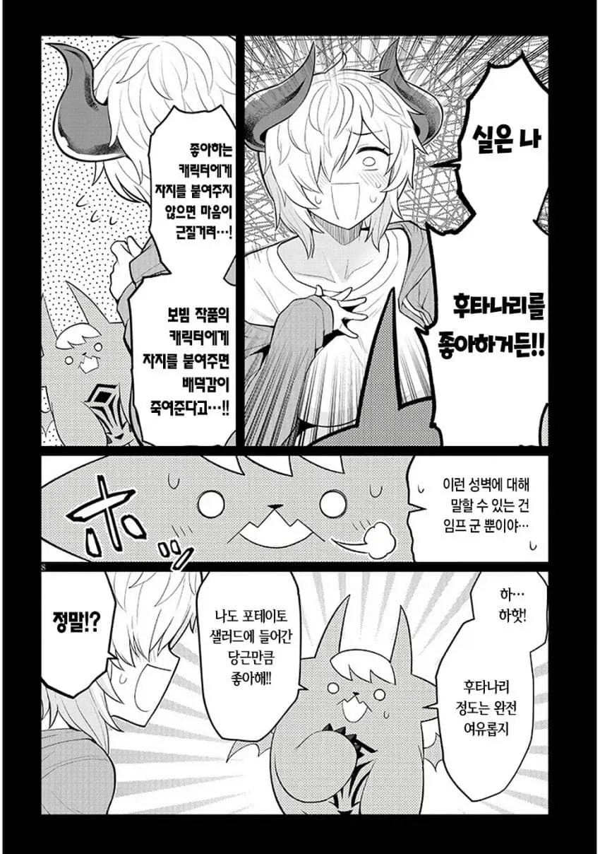 쉽지 않은 취향 만화 - 이미지 8