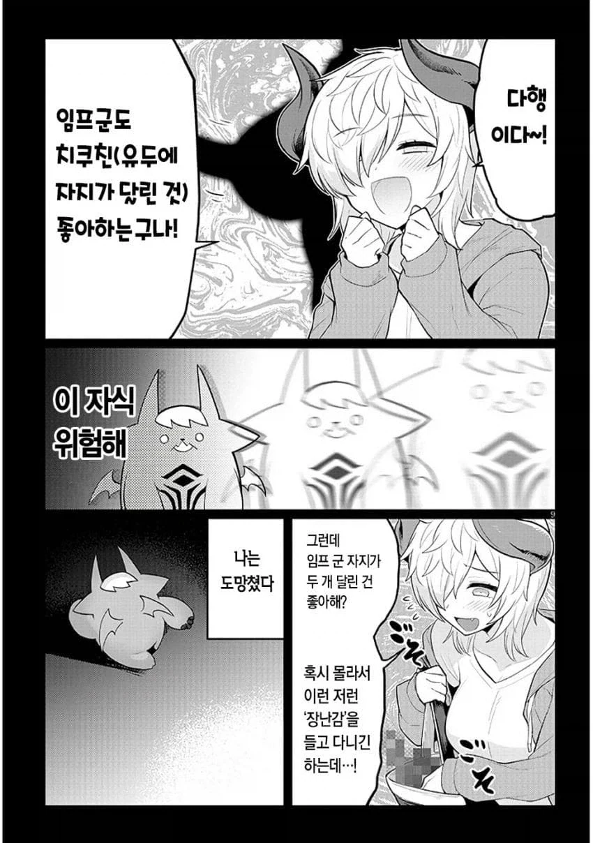 쉽지 않은 취향 만화 - 이미지 9