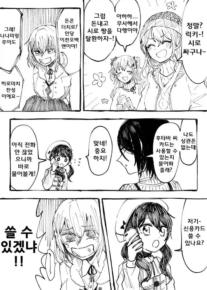 뱅드림)몸값 1억엔의 여자 만화.manhwa - 이미지 2