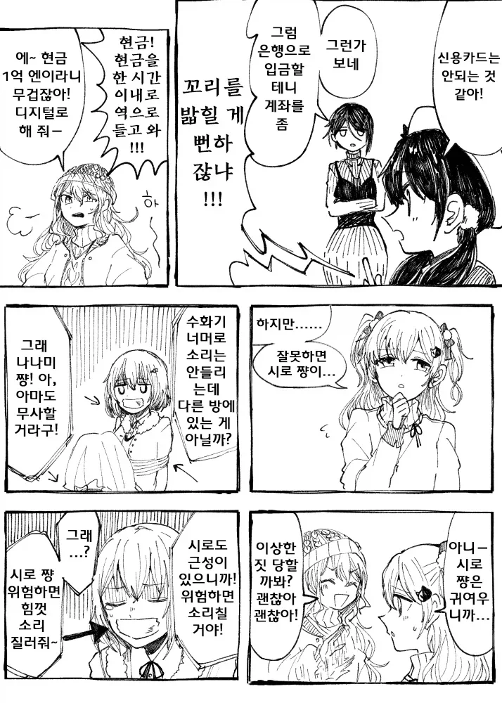 뱅드림)몸값 1억엔의 여자 만화.manhwa - 이미지 3