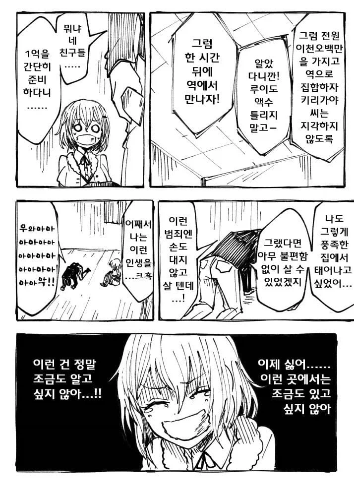 뱅드림)몸값 1억엔의 여자 만화.manhwa - 이미지 4