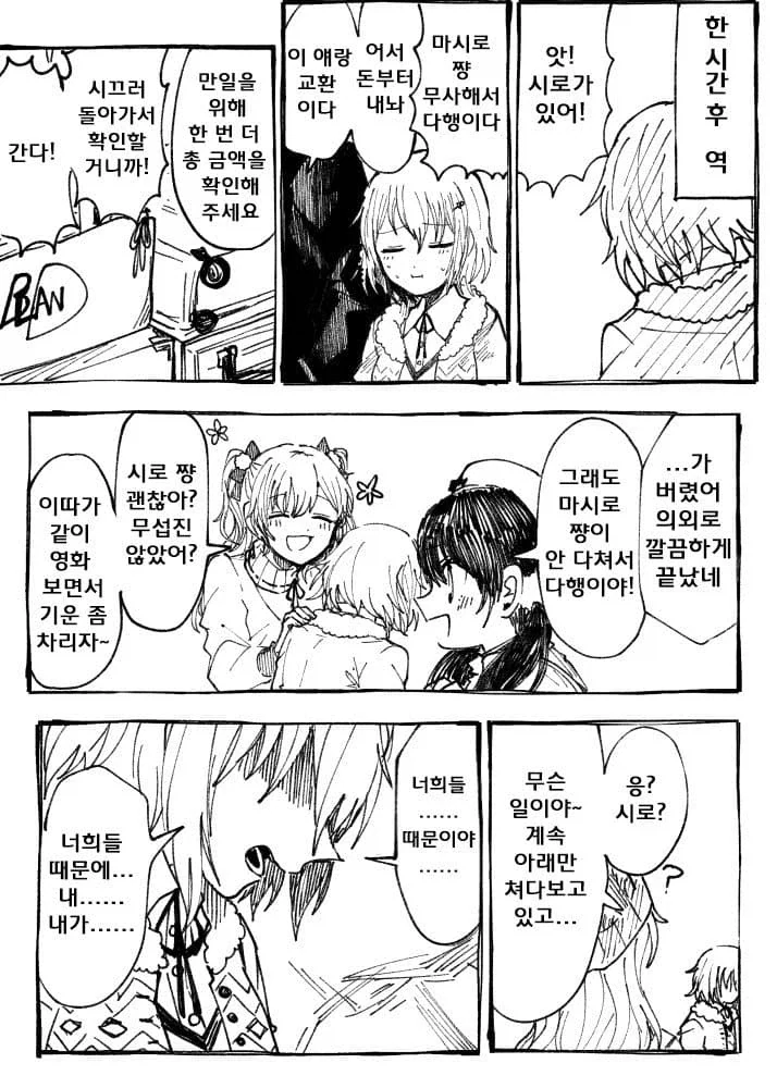 뱅드림)몸값 1억엔의 여자 만화.manhwa - 이미지 5