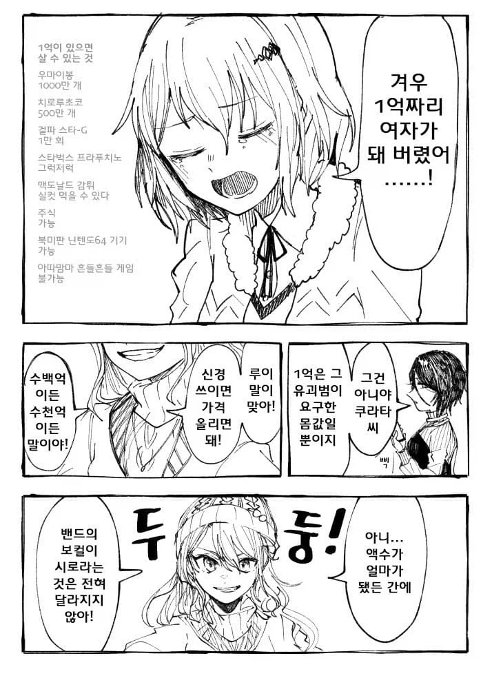 뱅드림)몸값 1억엔의 여자 만화.manhwa - 이미지 6