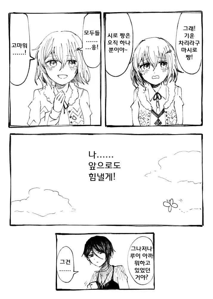 뱅드림)몸값 1억엔의 여자 만화.manhwa - 이미지 7