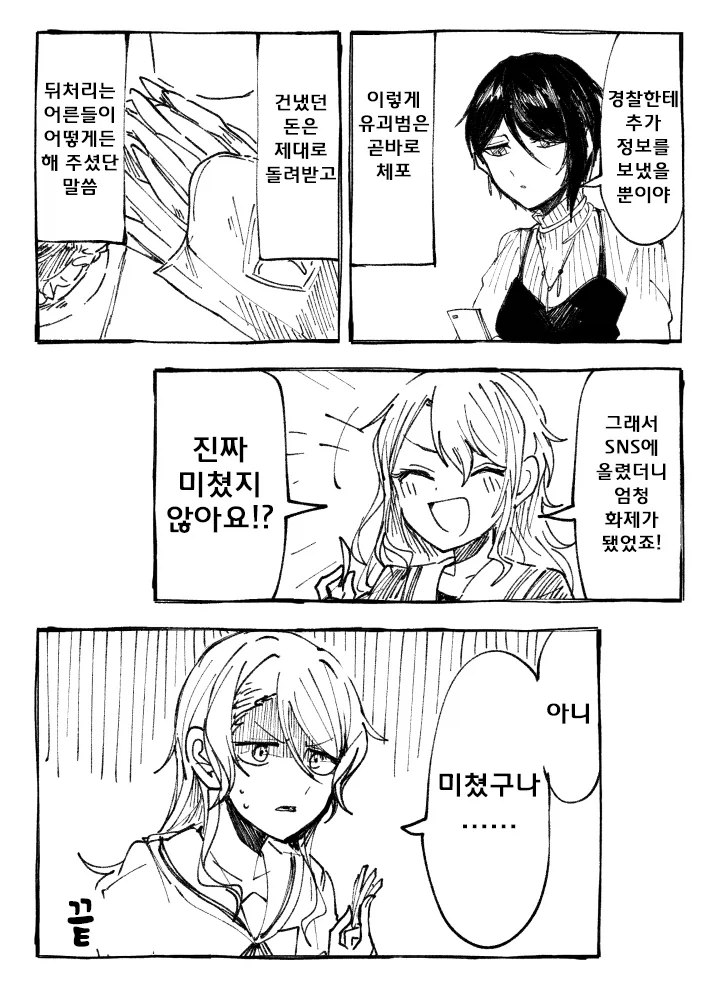 뱅드림)몸값 1억엔의 여자 만화.manhwa - 이미지 8