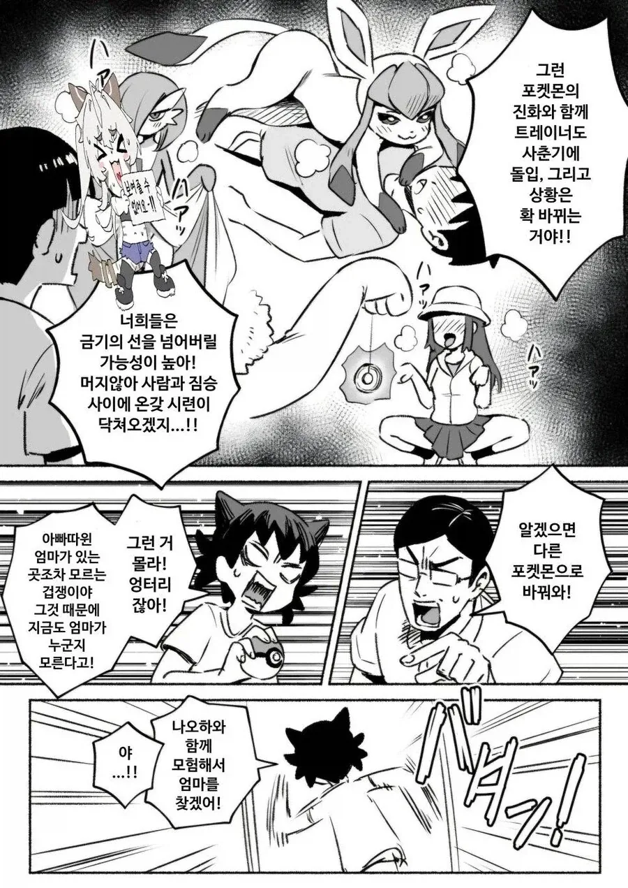 나오하 고르는 만화 - 이미지 2