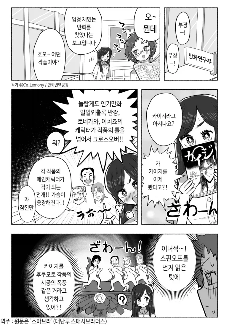 카이지 만화를 접한 반응.jpg