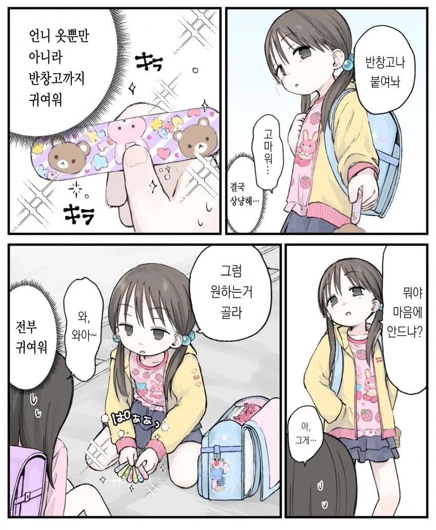 6학년 언니는 멋있어 .manwha - 이미지 3