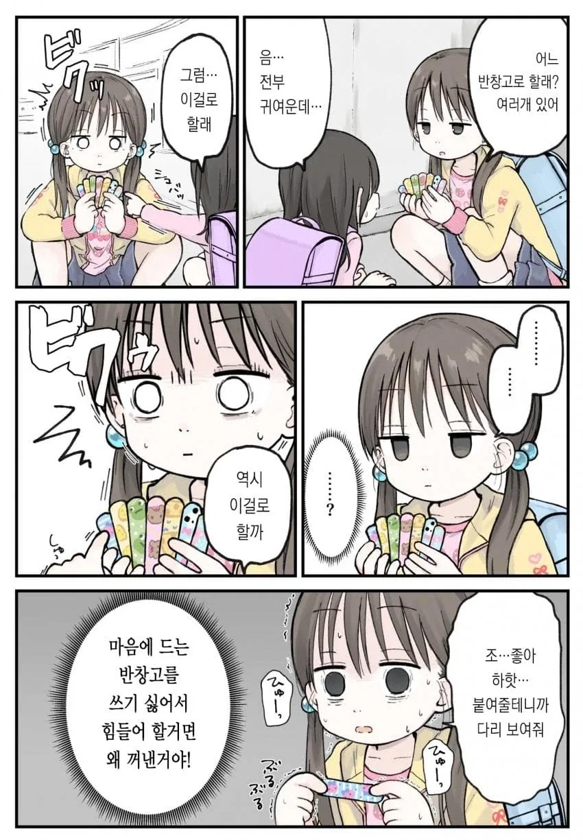 6학년 언니는 멋있어 .manwha - 이미지 4
