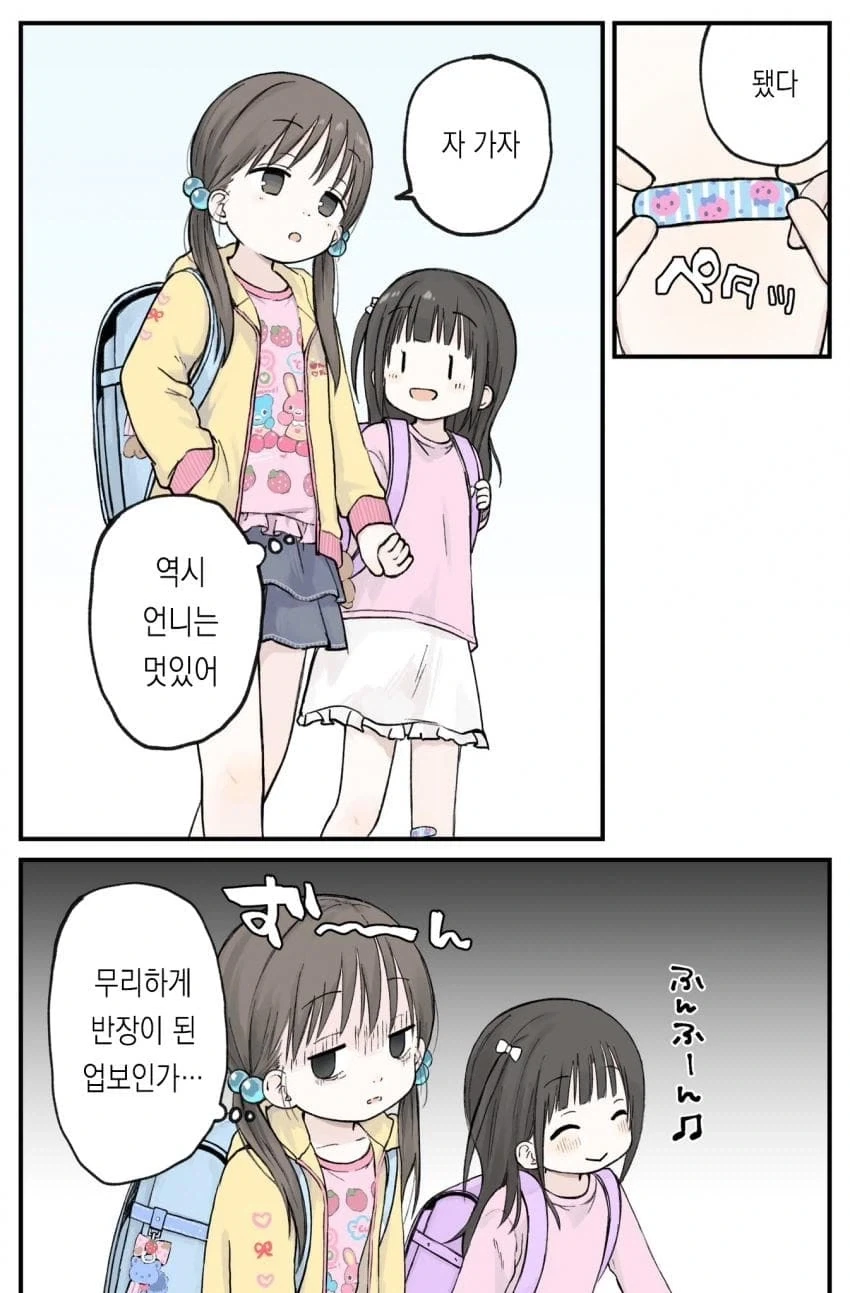 6학년 언니는 멋있어 .manwha - 이미지 5