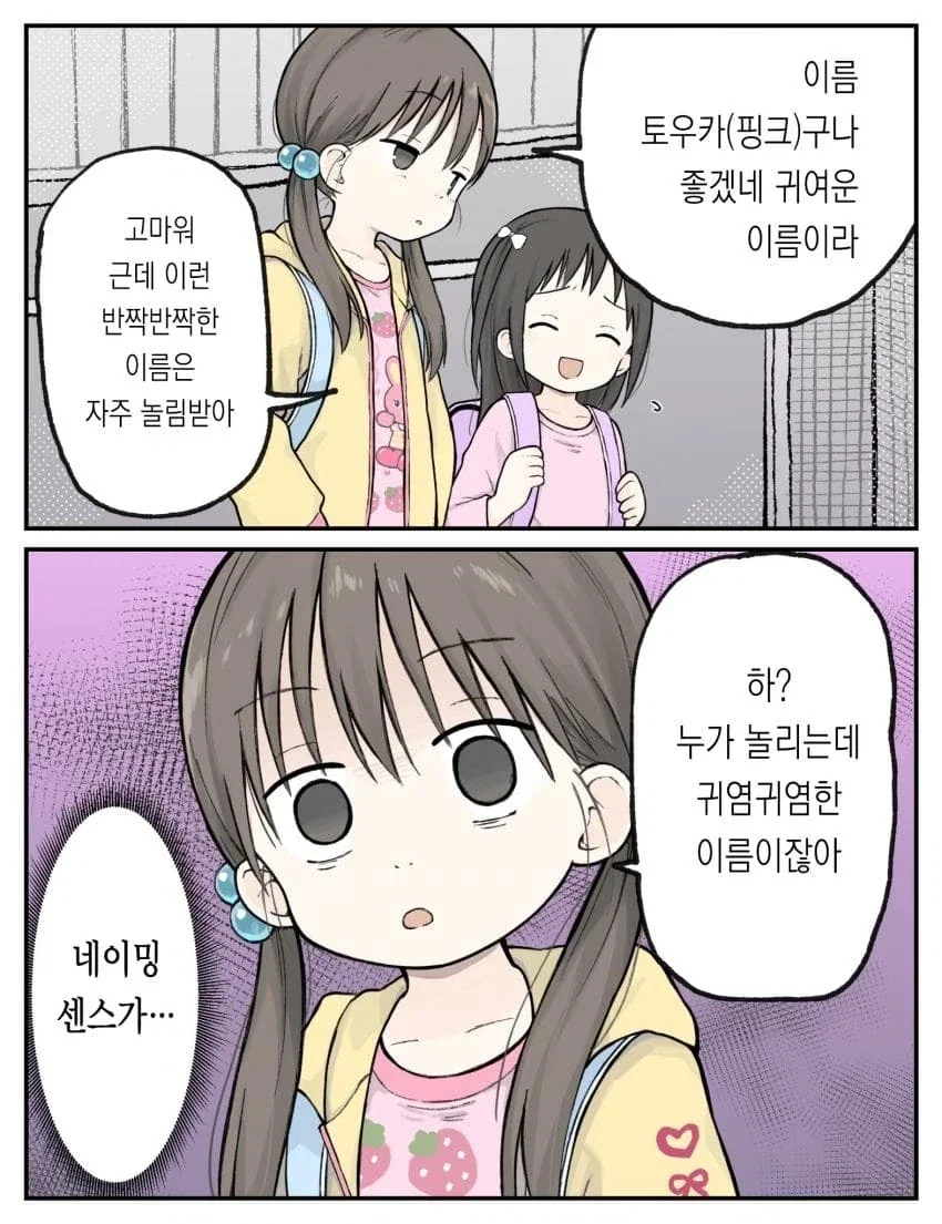 6학년 언니는 멋있어 .manwha - 이미지 6