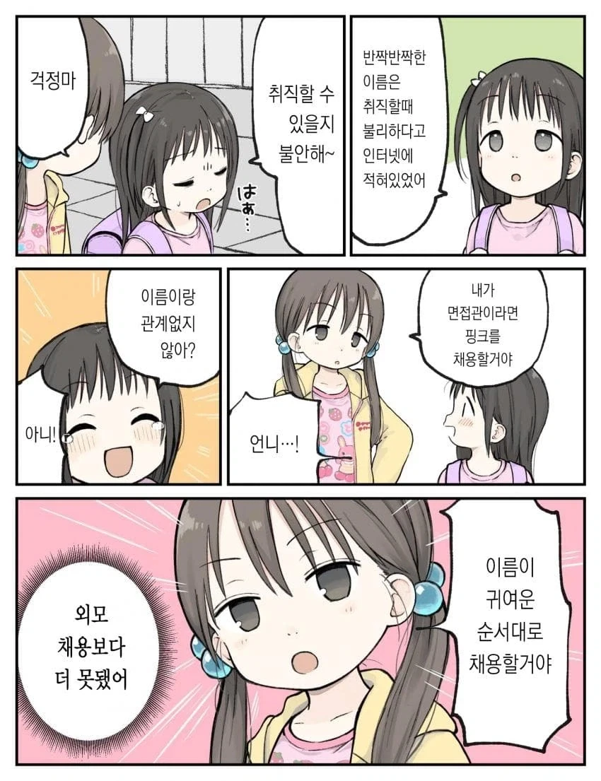 6학년 언니는 멋있어 .manwha - 이미지 7