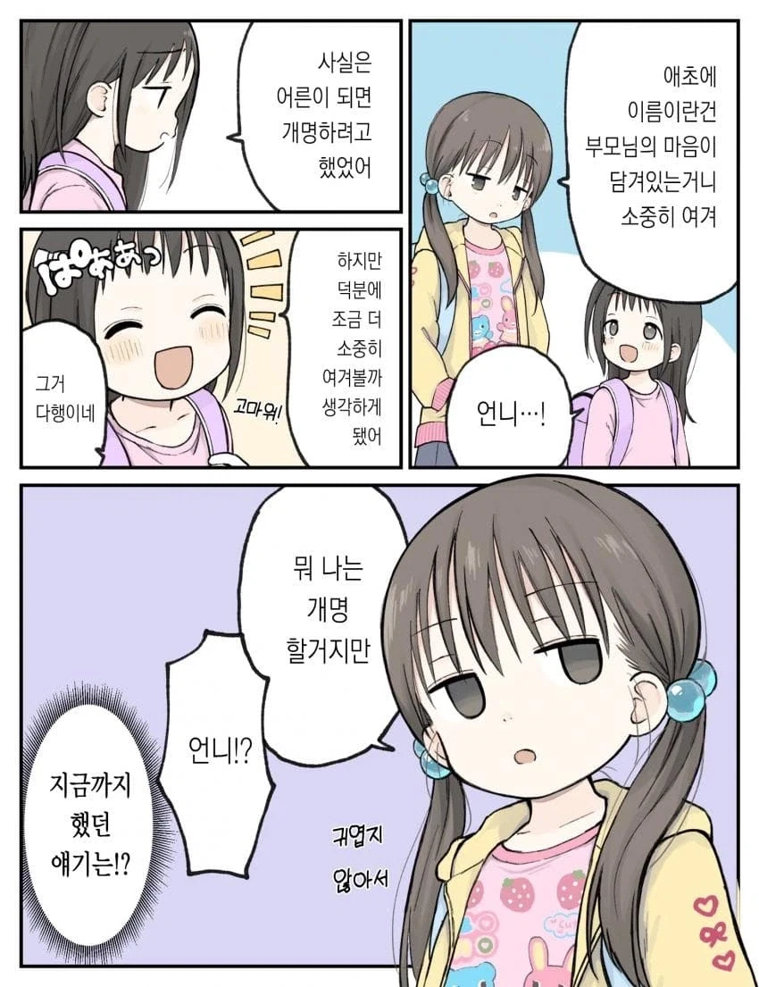 6학년 언니는 멋있어 .manwha - 이미지 8