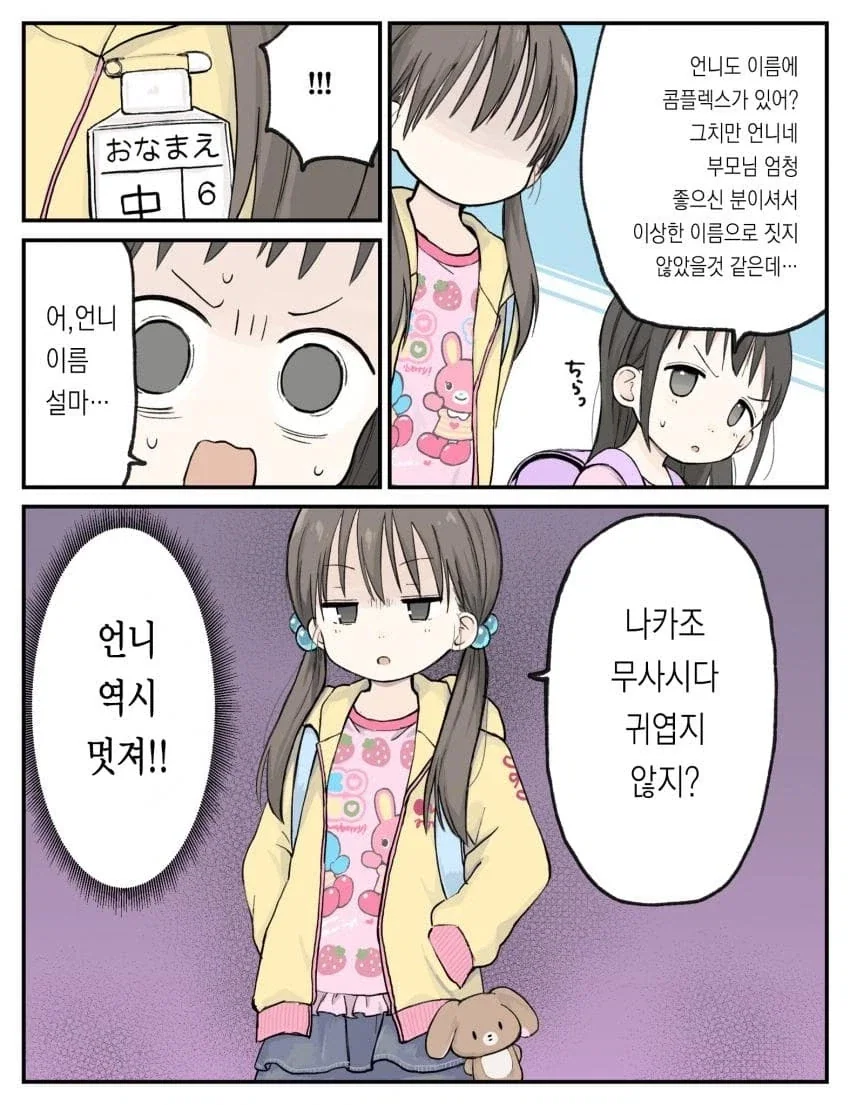 6학년 언니는 멋있어 .manwha - 이미지 9