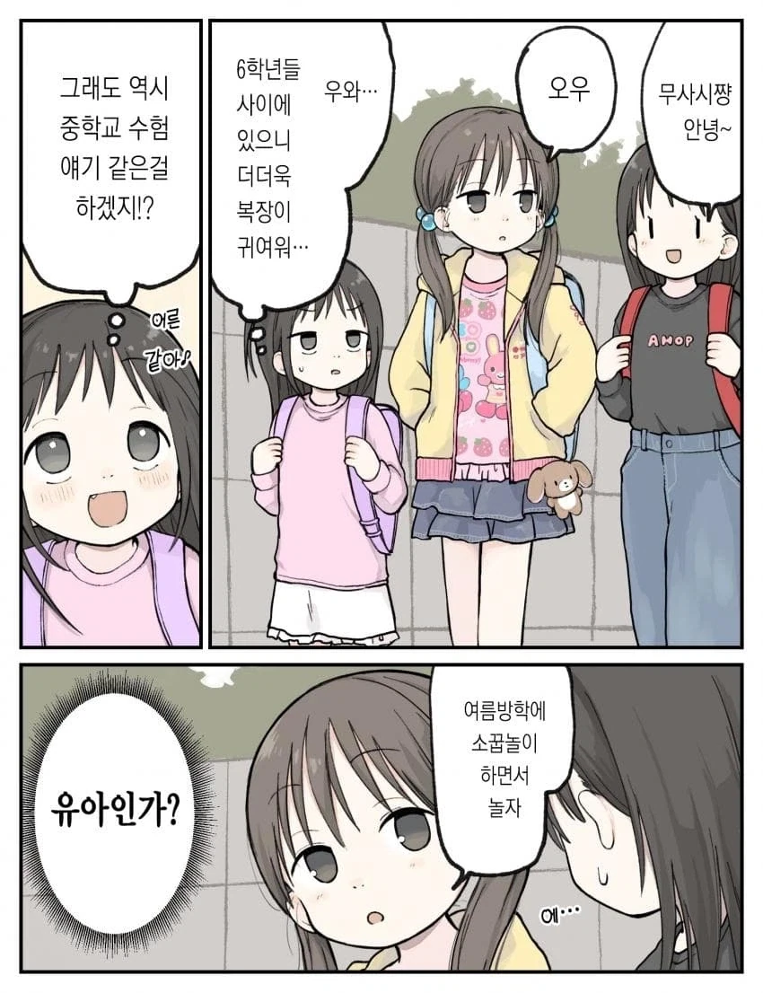 6학년 언니는 멋있어 .manwha - 이미지 10