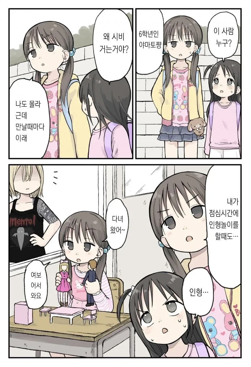 6학년 언니는 멋있어 .manwha - 이미지 19