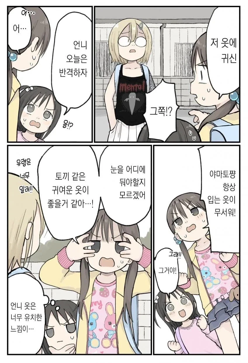 6학년 언니는 멋있어 .manwha - 이미지 23