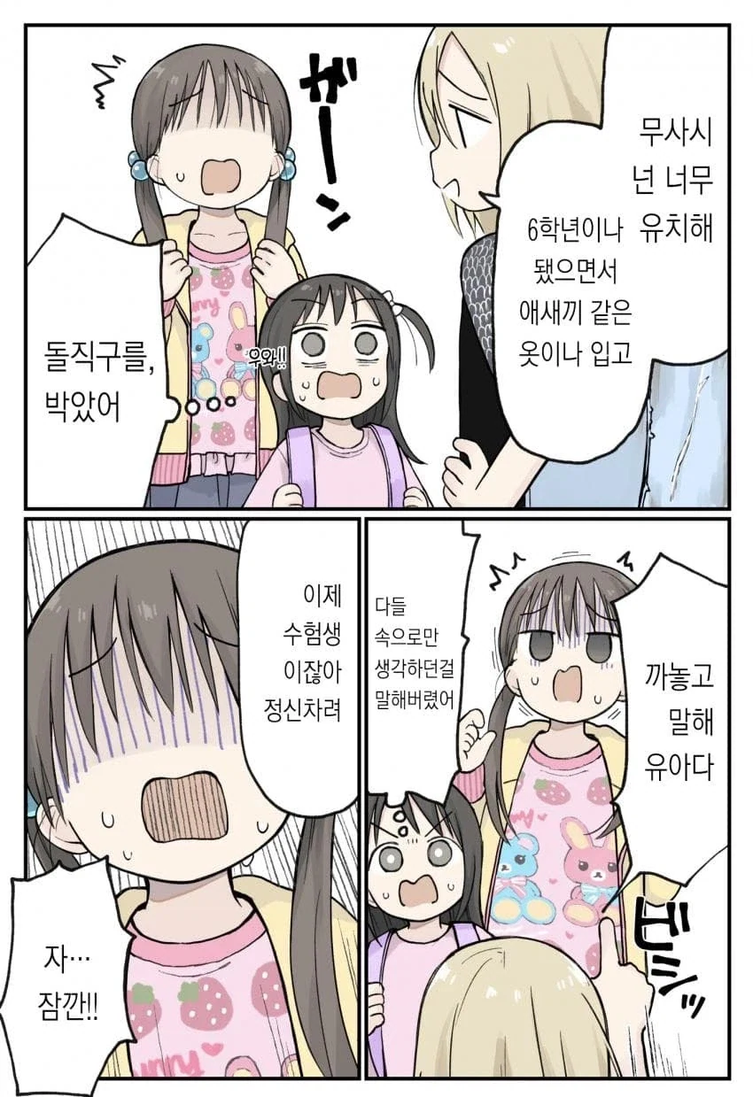 6학년 언니는 멋있어 .manwha - 이미지 24