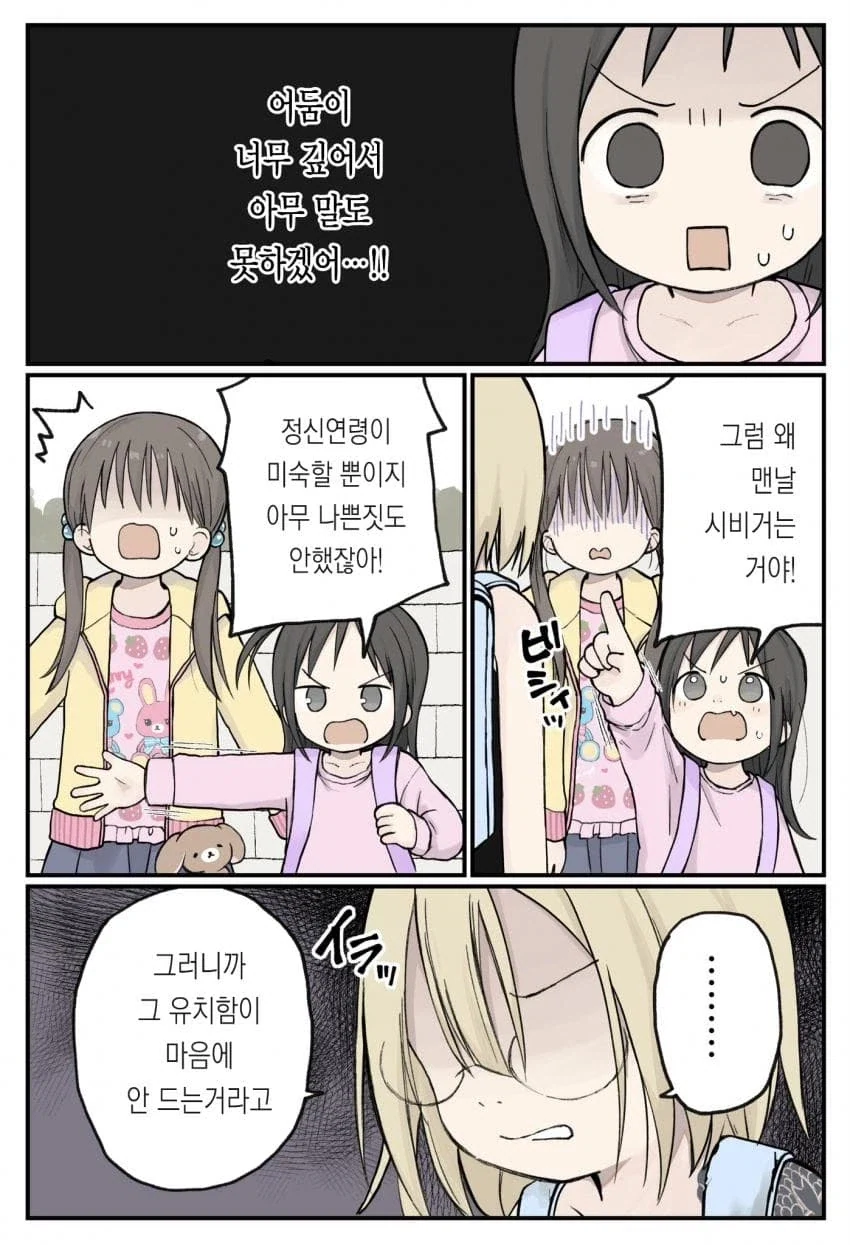 6학년 언니는 멋있어 .manwha - 이미지 27