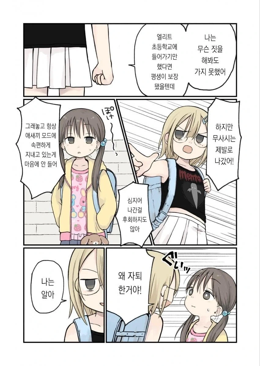 6학년 언니는 멋있어 .manwha - 이미지 30