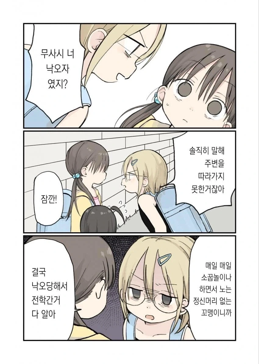6학년 언니는 멋있어 .manwha - 이미지 31