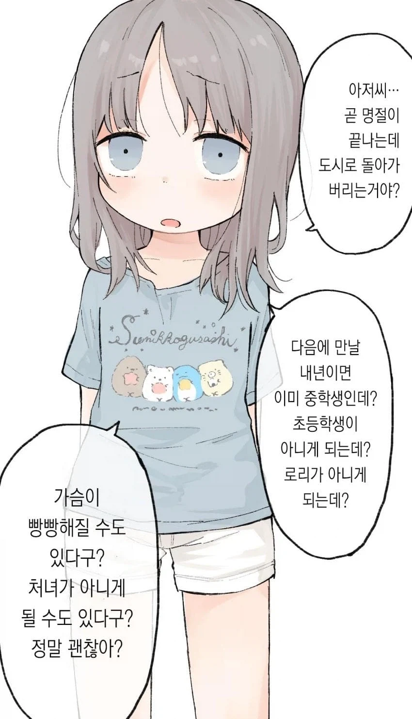 6학년 언니는 멋있어 .manwha - 이미지 36
