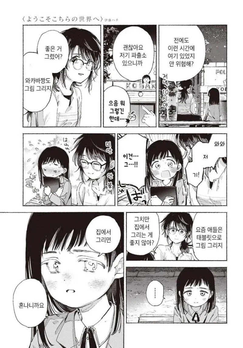 흉악 범죄를 막는 조직의 에이스 에이전트.manhwa 대표 이미지